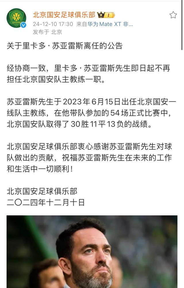 一号娱乐-官方:苏亚雷斯下课 前西甲教练塞蒂恩挂帅国安