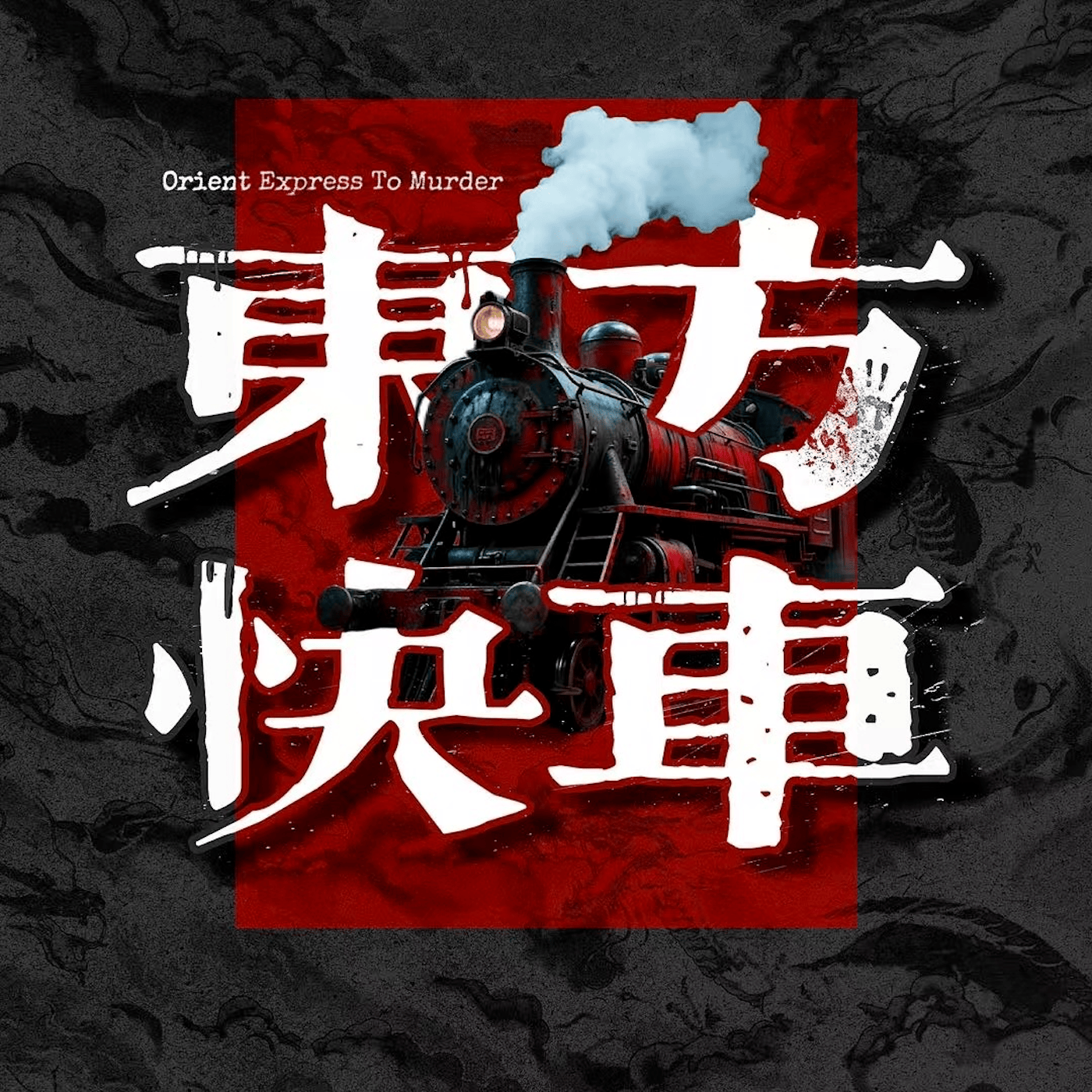 壹号娱乐-16.血染新衣:民国天津箱尸案