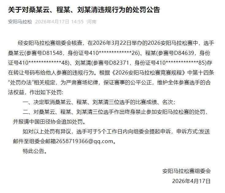壹号娱乐-男子“替跑”获女子组半马冠军？官方通报：3人被取消成绩